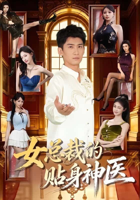 Thần Y Thân Cận Của Nữ Tổng Tài (83 tập) Tô Hoằng Dịch & Tiêu Ngọc