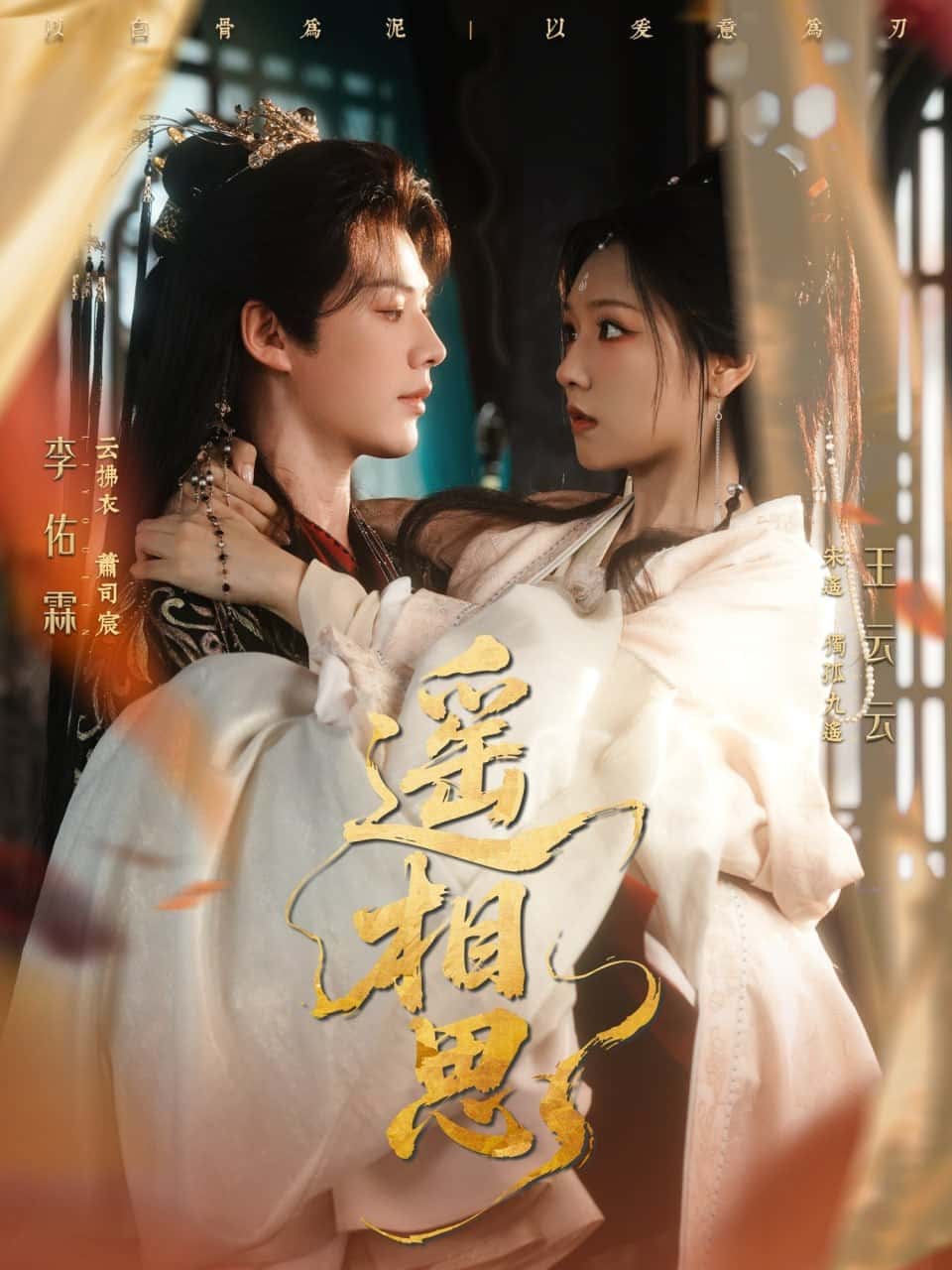 Full 5H : Dao Tương Tư (117 tập) Lý Hữu Lâm & Vương Vân Vân