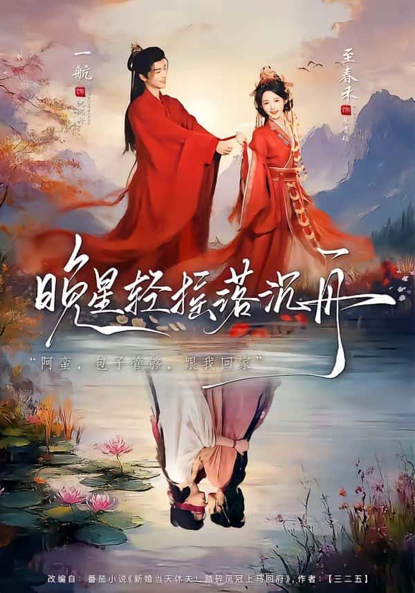 Sao Đêm Lay Động Ánh Thuyền Quyên