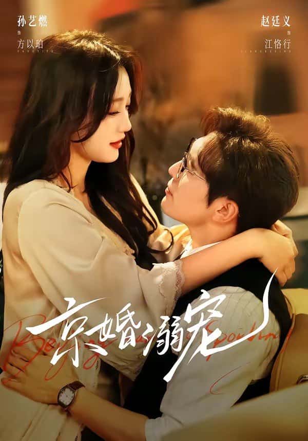 Cưới Tại Kinh Thành, Chiều Chuộng Hết Mực (84 tập) Triệu Đình Nghĩa & Tôn Nghệ Nhiên