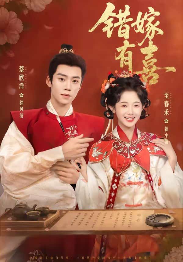Cưới Nhầm Được Cưng (85 tập) Thái Hân Dương & Chí Xuân Hòa