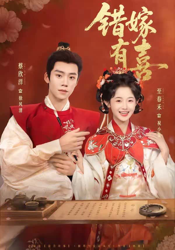 Cưới Nhầm Được Cưng (85 tập) Thái Hân Dương & Chí Xuân Hòa