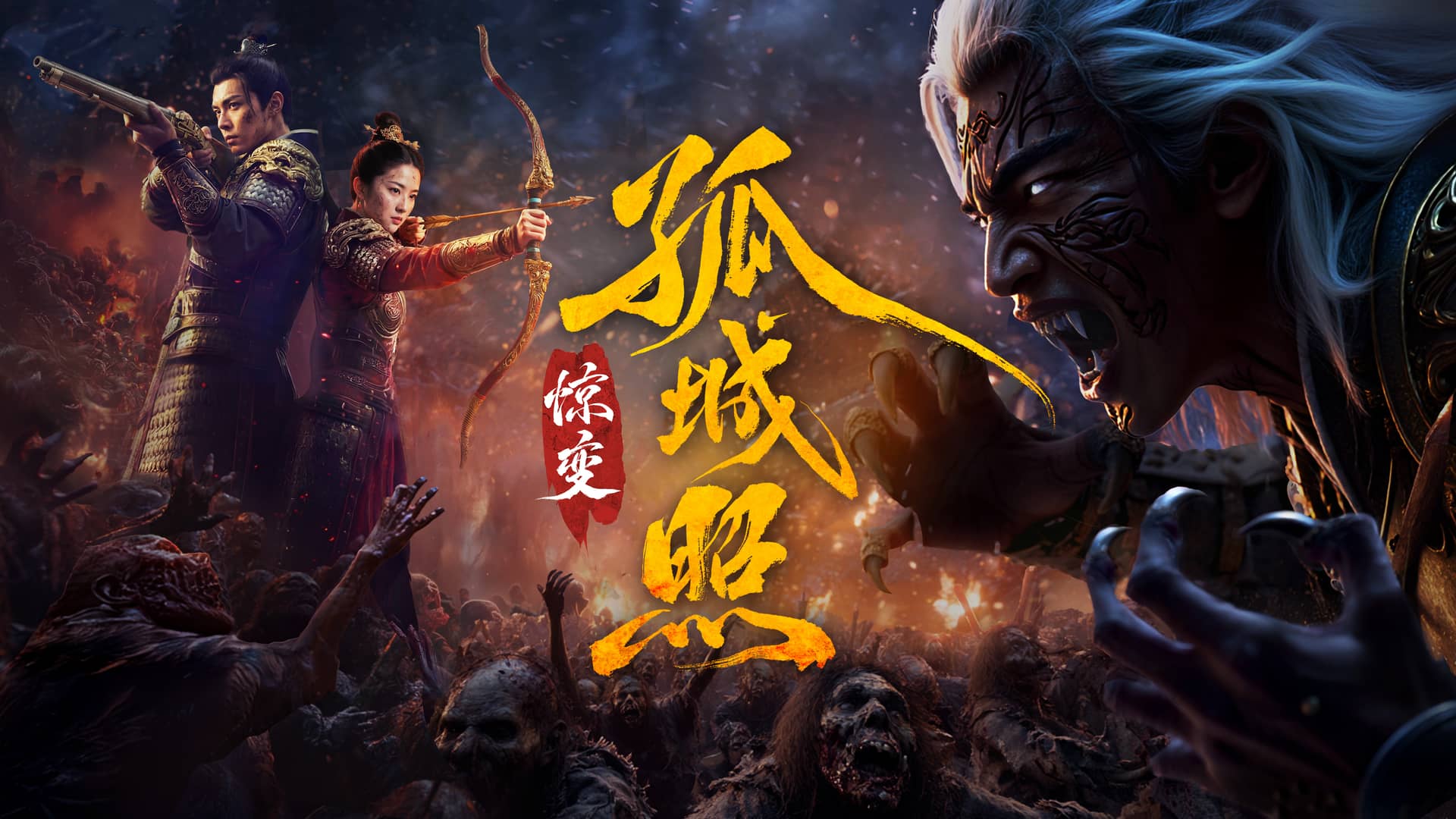 Cô Thành Chiếu: Kinh Biến