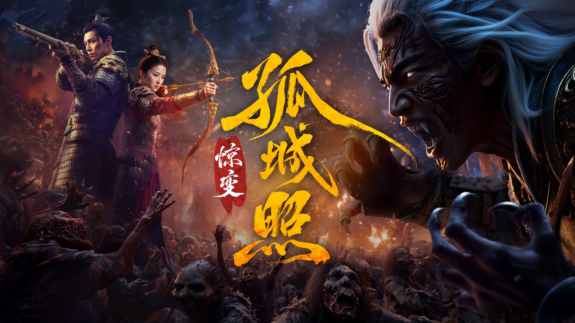 Cô Thành Chiếu: Kinh Biến - Phần 1